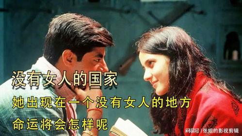 没有女人的国家在线观看,神秘世界的在线揭秘之旅 第3张 没有女人的国家在线观看,神秘世界的在线揭秘之旅 第3张